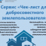 Жители Прикамья могут самостоятельно проверить правильность использования земельного участка - Карагайский муниципальный округ