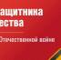 80-pobeda.png - Газета Приобвинский край